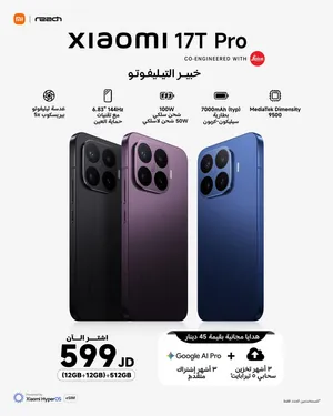 أقوى العروض شاومي MI 17T Pro 5G 1TB متوفر بمعرضنا سبيد سيل