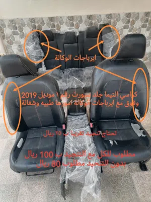 كراسي SR التيما 2019 الي 2022