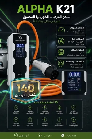 شاحن الفا K21 احدث اصدار ميزات اقوى واكثر مكفول سنه عرض ل فتره محدوده