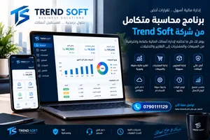 برنامج محاسبة