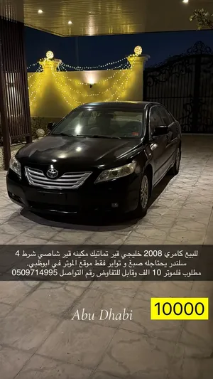 كامري 2008 خليجي نضيف