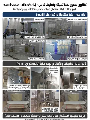 خط تعبئة وتغليف نصف أوتوماتيك للبيع