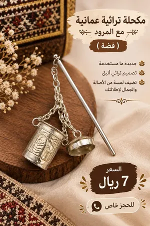 مكحلة تراثية عمانية