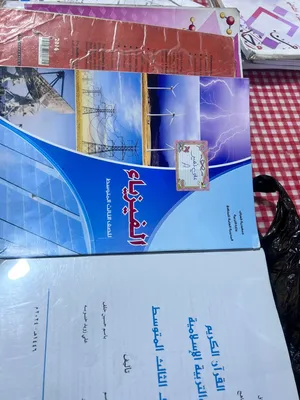 كتب ثالث متوسط