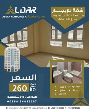 شقق للايجار غلا - العذيبة