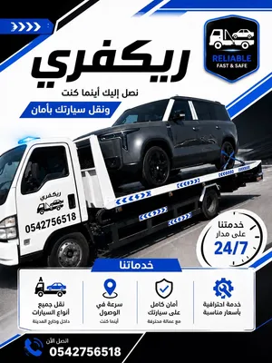 ريكفري لنقل وسحب سيارات