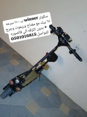 سكوتر وينر