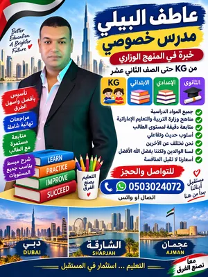 معلم خصوصي خبره بالمنهج الوزارى حضورى