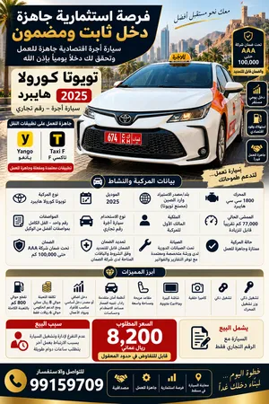 كورولا هايبرد اقتصادية.. تكسي .. للباحثين عن مصدر دخل اضافي شبه مضمون