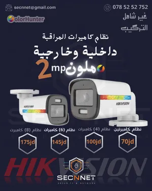 كاميرات هايكفجن 2 ميجا فل كلر