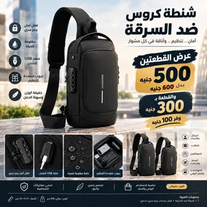 شنطة كروس ضد السرقة