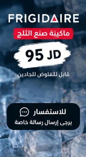العنوان: للبيع ماكينة صنع الثلج Frigidaire جديدة بالكرتونة – نحاسي