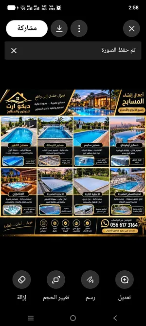 انشاء مسابح  بانواعها وغطاء امان المسابح