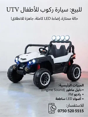 سيارة لأطفال