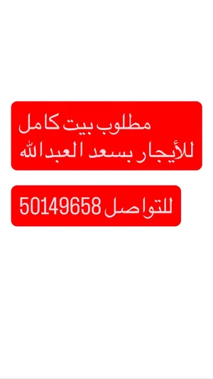 400 m2 More than 6 bedrooms Townhouse for Rent in Al Jahra Saad Al Abdullah