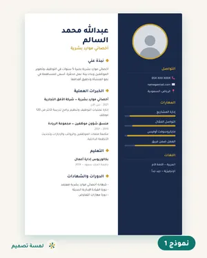 تصميم سيرة ذاتية احترافية بـ 10 ريال