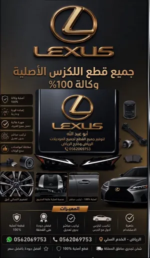 توفير جميع قطع لكزس وجميع الموديلات