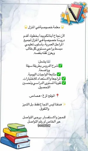 دروس خصوية