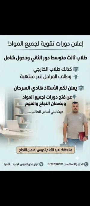 تدريس بضمان  النجاح والفهم لجميع المراحل والمواد  علينة النجاح وعليك الإختيار