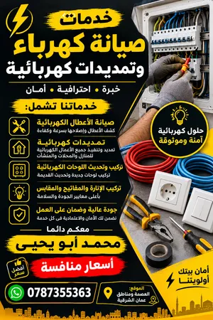 فني كهرباء