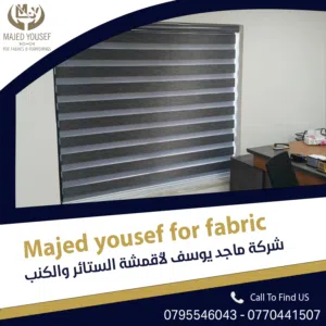 أقمشة و ستائر الزيبرا  بتصاميم عصرية وأنيقة تجمع بين العملية والجمال وتوفر تحكمًا مثاليًا في الضوء