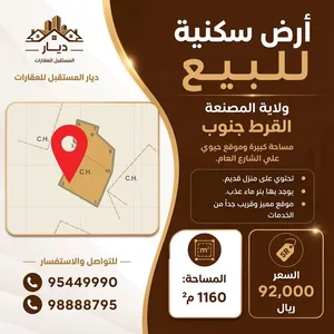 للبيع أرض سكنية في المصنعة