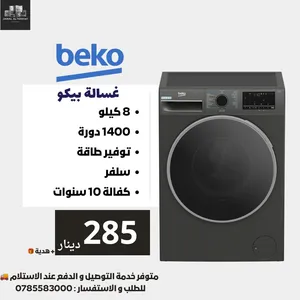 غسالة بيكو الموديل الجديد 1400 دورة فقط بـ 275 دينار