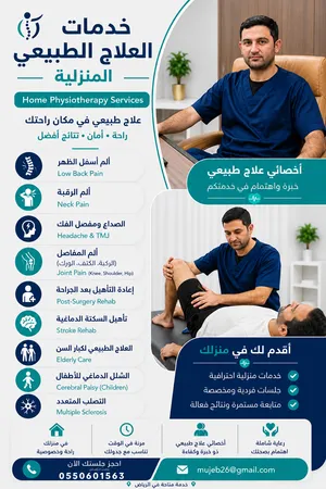 Physiotherapy At Home العلاج الطبيعي المنز لى Physiotherapist