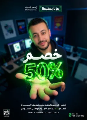 تخفيضات اليوم الوطني السعودي