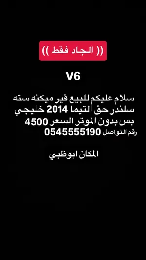 التيما قير مكينه