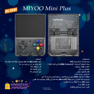 MIYOO Mini Plus محاكي العاب