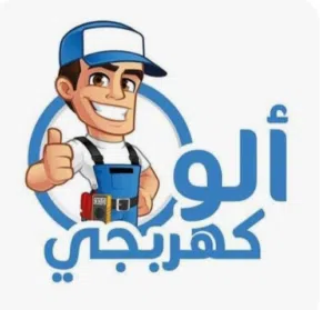 كهربجي مصري  متنقل كهربائي خدمه الصيانه والتمديدات العامه