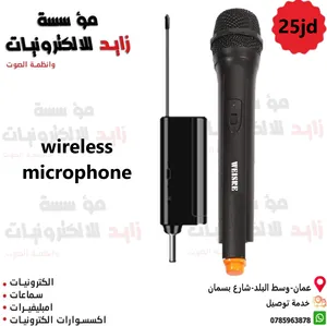مايكروفون لاسلكي wireless microphone