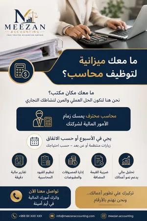 محاسب لجميع الأقسام
