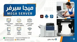 Mega Serve Office للخدمات المكتبية والطباعة والتصميم