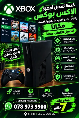 فقط ب 7دنانير تعديل اي جهاز أكس بوكس 360  وتنزيل متجر على الجهاز لتنزيل الالعاب مجاناً.