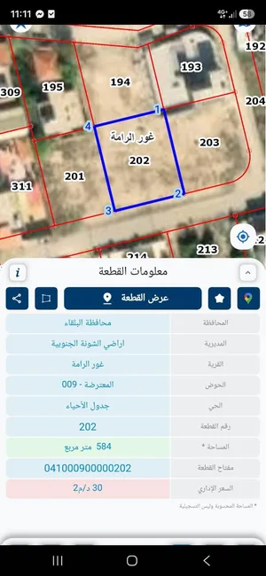 فرصة مميزة لامتلاك قطعة أرض في موقع هادئ ومثالي للسكن أو الاستثمار