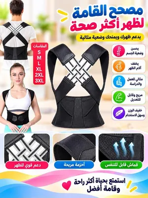 مصحح القامة للرجال والنساء