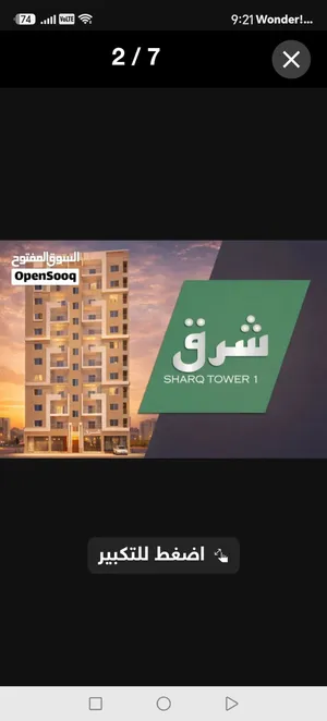 شقة للبيع في المعبيلة