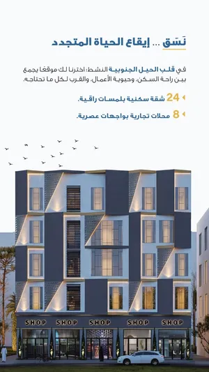 شقة راقية للبيع في الحيل الجنوبية