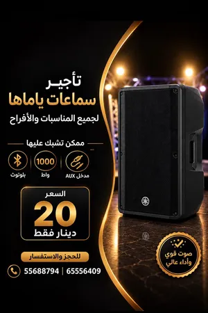 تأجير سماعات ياماها للافراح