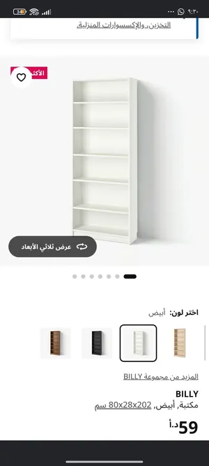 فرصة لا تعوض.. مكتبة فاخرة بحالة الجديدة تماماً!