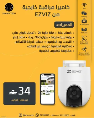 كاميرا مراقبة خارجية ذكية متحركة EZVIZ بدقة 2K ورؤية ليلية ملونة مع دوران 360 درجة - جديد بالضمان