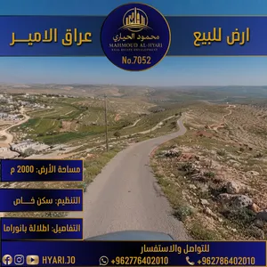 أرض مميزة للبيع في عراق الأمير بإطلالة كاشفة على البحر الميت رقم الاعلان (7052)