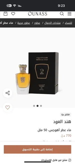 عطور من براند خلطات وهند العود