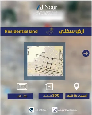 للبيع نصف ارض ف البنود300م ممتازه وقريبه من الشارع العام_متوفره جميع الخدمات/.