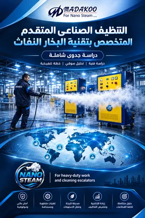 انشاء مشروع متخصص للتنظيف والتعقيم بالبخار لخطوط انتاج المواد الغذائية والدوائية