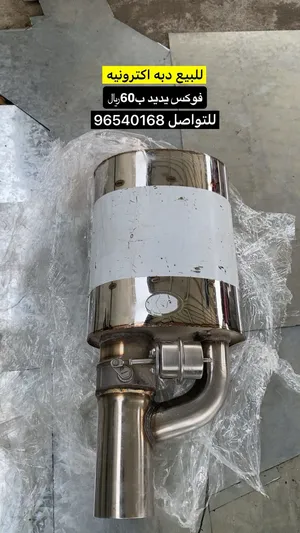 دبه اكترونيه