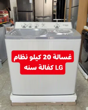 غسالة فريش فاخرة بسعر نار