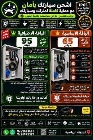 تركيب نقطة شحن هندسية للسيارات الكهربائية   احمِ سيارتك ونظام الشحن بأعلى معايير الأمان والحماية